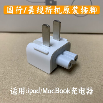 苹果电脑充电器转换插头ipad充电头转接头macbook Pro笔记本 图片价格品牌报价 京东