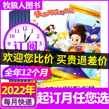 【全年订阅】快乐阅读与日记杂志2022年7月-2023年6月