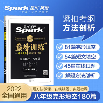 星火英语 八年级完形填空180篇2022专项 初二8年级上下册短文填空巅峰训练全国通用