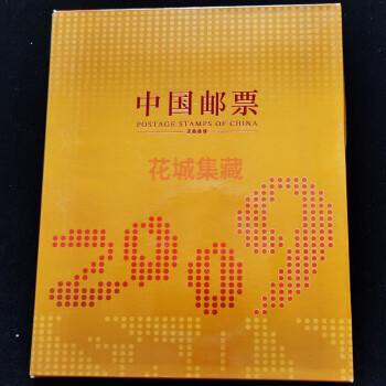 2009年邮票年册 预订预定年册 含大会堂、牛小本票、牛赠送版邮票