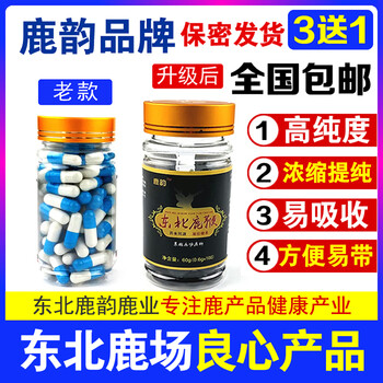 鹿鞭胶囊鹿鞭软胶囊鹿鞭粉男用高纯度膏鹿鞭精片吉林梅花鹿茸