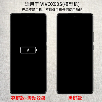 霸刚  手机模型适用于VIVOX90S手机模型  IQOO11S上交展示黑屏可亮屏柜台摆放机模 模型机（品牌型号随机） 黑屏