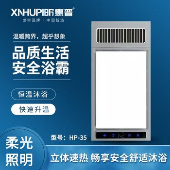xinhupi惠普2021智能电器浴霸hp35卫生间浴室取暖器多功能风暖浴霸