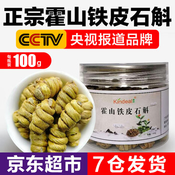 健典正宗霍山铁皮石斛铁皮枫斗石斛100克 瓶 图片价格品牌报价 京东