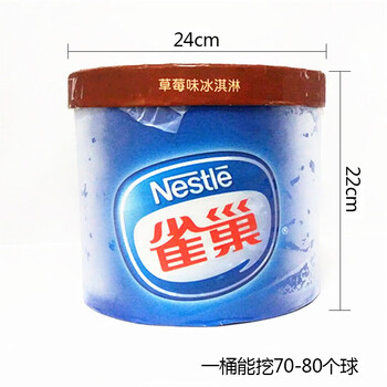 雀巢冰淇淋大桶装冰激凌商用挖球香草草莓冰淇淋雪糕冷饮 浙江沪皖