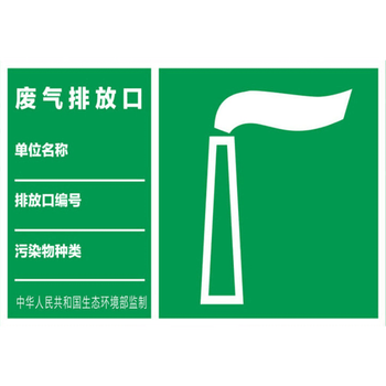 毒有害危废标签警示牌警告标示铝板反光贴污染标志牌定制 废气排放口