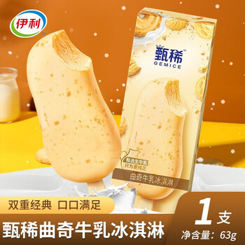 伊利甄稀曲奇牛乳冰淇淋吃了个芥寞巧臻橘雪糕冷饮姜撞奶蜜桃乌龙脆筒