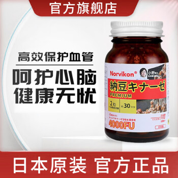 4000fu配降血脂軟化心腦血管血栓及腦梗的產品服用1瓶裝至尊版60粒