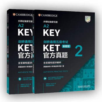 KET剑桥通用五级考试新题型官方真题2 剑桥授权 含答案 超详解析 考官评价 剑桥通用五级考试 mobi格式下载