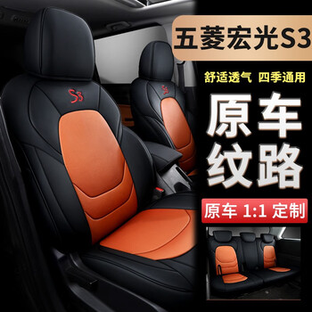 融晟适用于2018/19年款五菱宏光s3座套全包围座椅套专用四季通用坐垫