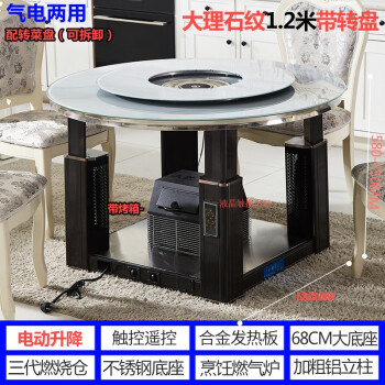 久的（Jiude）气电两用取暖桌 圆桌多功能升降取暖餐厅桌天然气语音控制烤火餐桌 1.4米-钢化玻璃面-气电款-带转盘