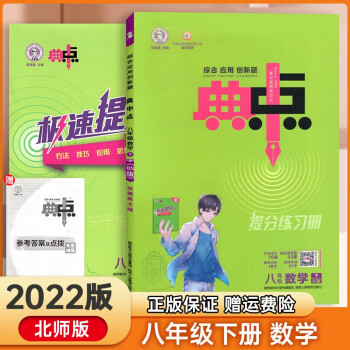 【北师版】2022版典中点八年级下册数学北师大版BS综合应用创新题初二8年级下册同步练习册测试卷 【八下】北师大版数学_初二学习资料