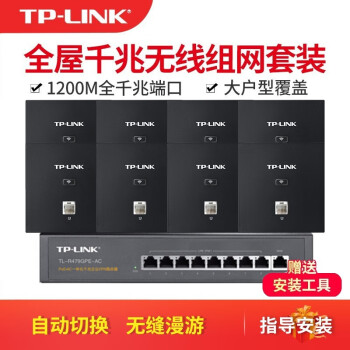 TP-LINK 1200M全千兆AP面板网络套装 智能组网WiFi无线分布式墙壁别墅 酒店路由器套装 9口大功率AC网关路由*1，千兆面板AP*8碳素黑