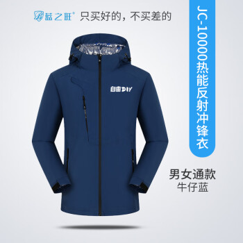 藍之旺衝鋒衣定製工作服印logo印字衝鋒衣男女保暖戶外加厚外套男女