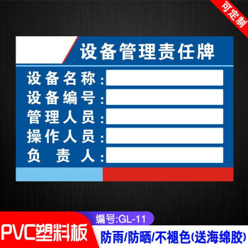 歐知哲 設備6s管理責任標識牌亞克力插卡消防安全廢物倉庫衛生區域