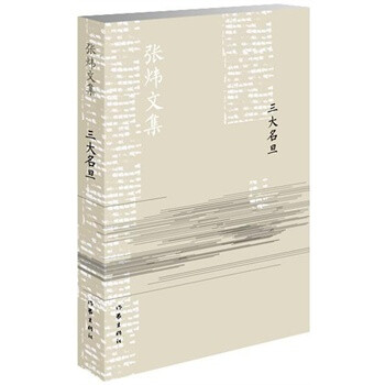 三大名旦【正版图书】