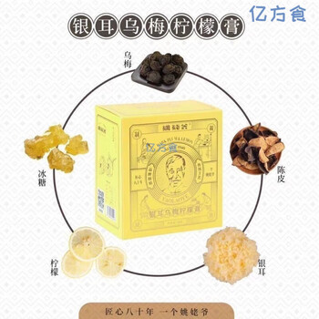 姚姥爷银耳乌梅柠檬膏500克润闰肺刮码发货介意勿 500g【图片 价格