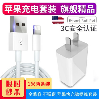 驯龙师 苹果数据线快充不弹窗兼容IOS充电线iPhone11/x/xr/12不伤机快充苹果系通用 实发苹果经典白1米（买一送一）+充电器（标准套装）