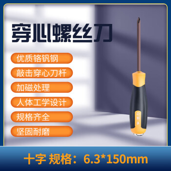 奕格 十字形穿心螺丝批螺丝刀6.3*150mm工业级S2多规格可选