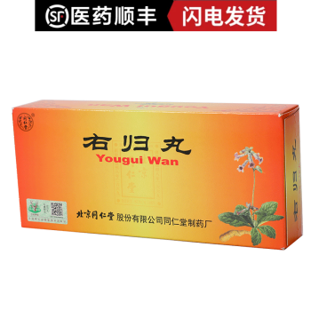 同仁堂 Trt 右归丸9g 10丸5盒装 图片价格品牌报价 京东