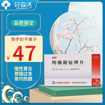 丽珠得乐枸橼酸铋钾胶囊03g40粒用于胃酸过多所致的胃痛反酸十盒装