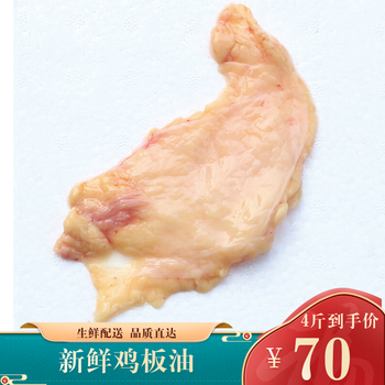 湘明有絮新鲜生纯鸡油食用餐饮板油火锅店老母鸡油纯黄调味鸡脂肪 4斤