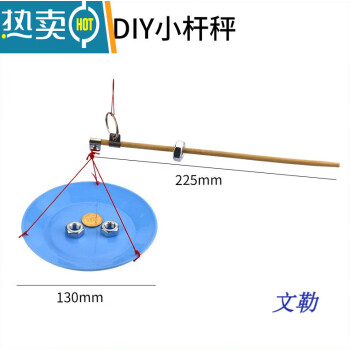 製作stem科學小製作小學生手工科學實驗批發兒童玩具材料包 diy小桿秤