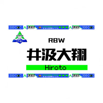 创造营2021同款名牌贴纸姓名贴赞多米卡甘望星林墨吴宇恒刘宇周边井汲