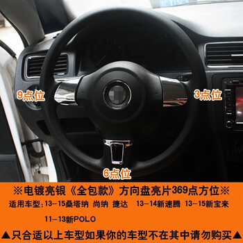 岢焱大众新polo朗逸捷达桑塔纳速腾宝来方向盘贴片汽车亮条内饰亮片