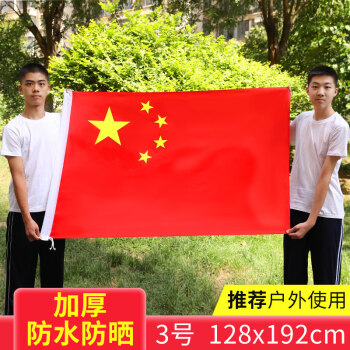 戶外裝飾五星紅旗國旗黨旗室外旗杆大紅旗大號1號2號3號4號5號中國