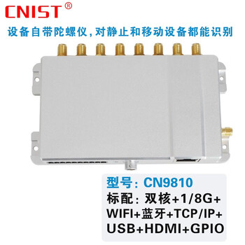 CNIST-CN9810/CN9820超高频RFID模块读写器UHF远距离读卡器8通道读写器 CN9810（1G+8G+Wifi)一根天线