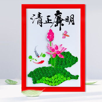 凭霄廉政文化手工作品清正廉洁主题儿童diy制作幼儿园小学生清廉纽扣