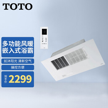 Toto卫浴多功能静音浴室取暖机干燥机集成吊顶多功能风暖嵌入式浴霸三干王暖风干燥机浴霸tyb3161cdr无线遥控 图片价格品牌报价 京东
