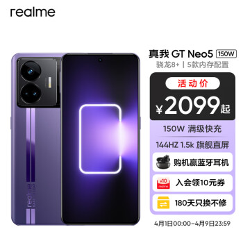 realmeGT Neo5 ѹ⻷ϵͳ144Hz 1.5Kֱ8+ֻ  150W 16GB+1TB