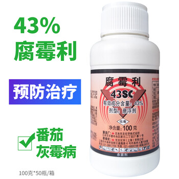 43腐霉利蔬菜黄瓜番茄葡萄灰霉病农药杀菌剂100ml