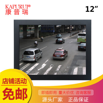 康普瑞（KAPURUI） 小尺寸监控显示器挂墙显示屏可壁挂液晶监视器 12.1英寸监视器 配壁挂
