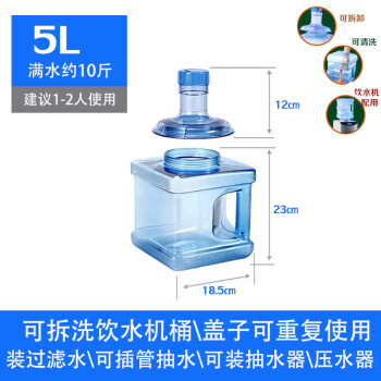 5升小容量方形低矮茶台纯净水桶浮球开关止水桶 家用PC食用级塑料水桶矿泉水桶自动上水桶净水器桶 小容量: 5升方型【可拆款饮水机桶】