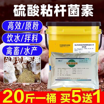 原粉可溶性粉98%鸡鸭鱼猪狗牛羊禽畜水产防治饲料添加剂 硫酸粘杆菌素