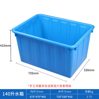 加厚牛筋水箱塑料长方形卖鱼养鱼水产养殖家用储水桶大容量塑料桶 140