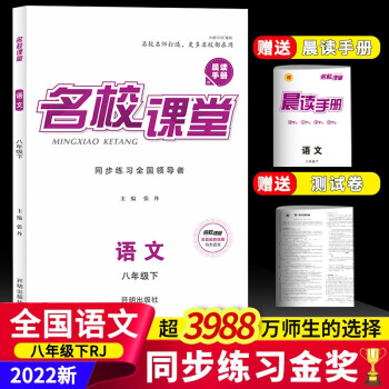 2022名校课堂语文数学英语物理历史地理生物道法八年级下册人教版RJ同步练习册初中测试题8年级复习辅导资料初一数学试题研究题 语文