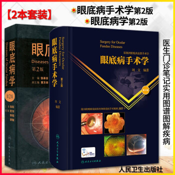 眼科学第2版-