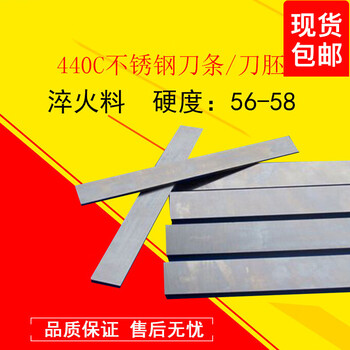 440c淬火不锈钢刀条diy精选刀胚厚150mm钢板440c刀坯材料220200单位