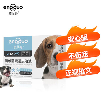 蜱虫去虱子驱虫剂阿维菌素1ml单支装5-15kg中型犬用【柯利犬禁用】
