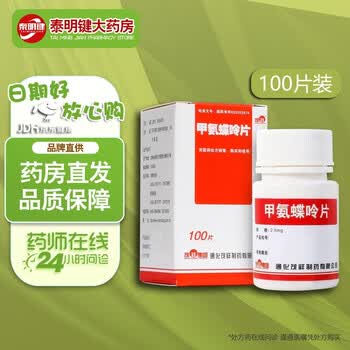 茂祥 甲氨蝶呤片 2.