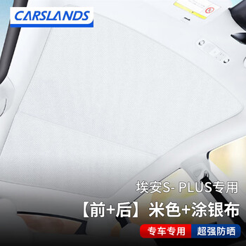 汽车用品>汽车装饰>遮阳挡/雪挡>遮阳挡>卡斯兰(carslands)>卡斯兰