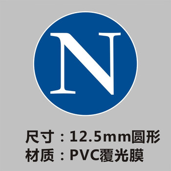 捷优印 不干胶abc贴纸三相相序 n零线地线标签纸接地pe标示圆形贴纸f