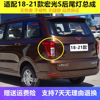 栀蓝适配18款新五菱宏光s后尾灯总成19宏光s后灯壳左右刹车灯倒车 主