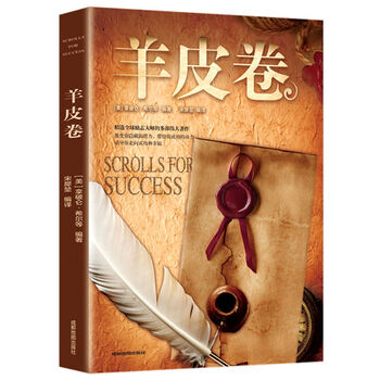 正版保证 羊皮卷》【摘要 书评 试读】- 京东图书