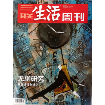 三联生活周刊（2021年4月第15期）