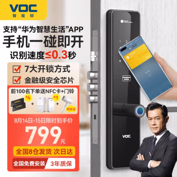 分析一下：VOC指纹锁X6长草很久了，评测真实感受